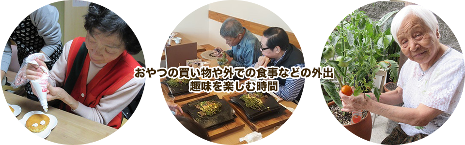 デイサービス笑音